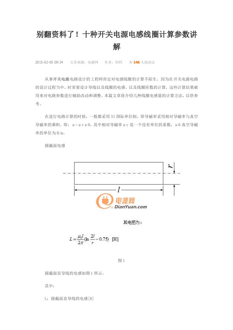 别翻资料了!十种开关电源电感线圈计算参数讲解