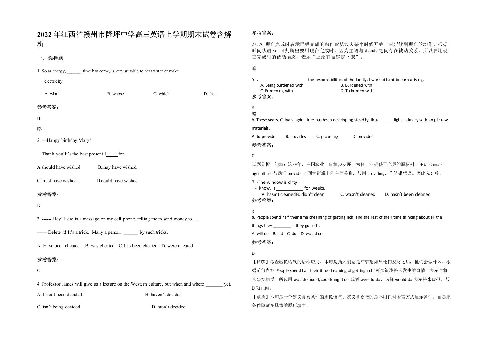 2022年江西省赣州市隆坪中学高三英语上学期期末试卷含解析