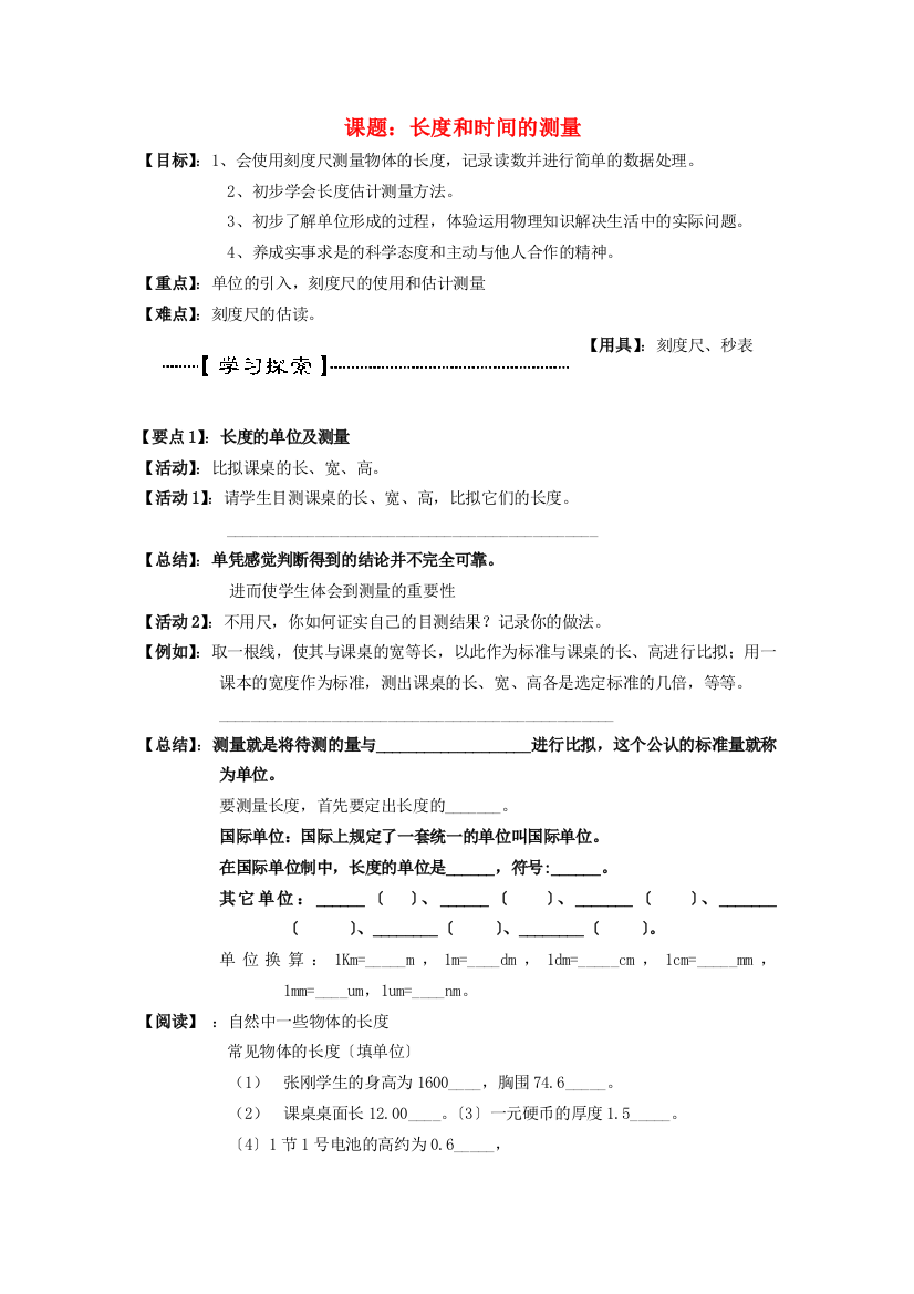 （整理版）课题长和时间的测量