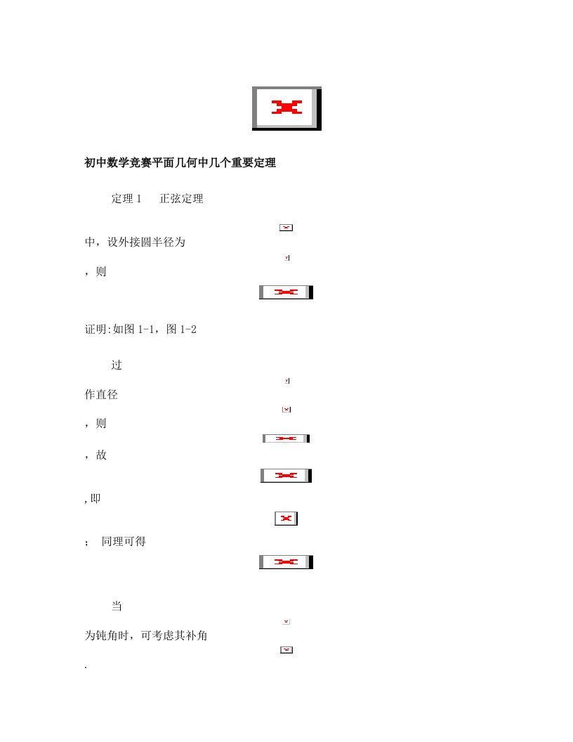 nupAAA初中数学竞赛平面几何中几个重要定理