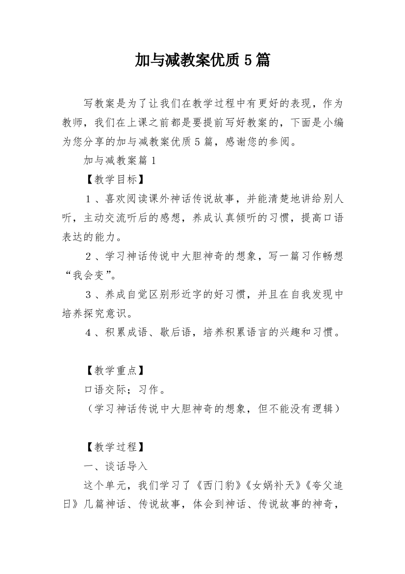 加与减教案优质5篇