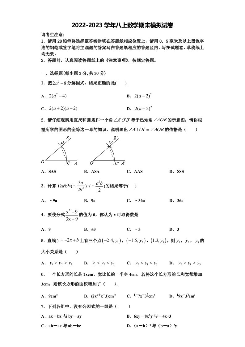 广东省惠州惠城区五校联考2022年八年级数学第一学期期末检测模拟试题含解析