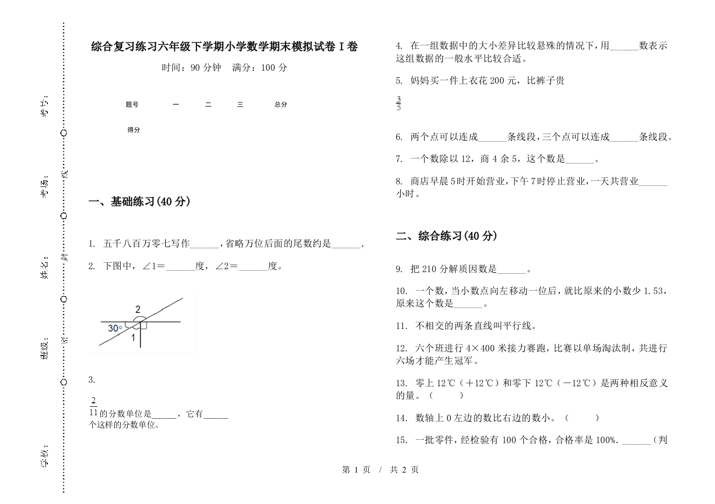 综合复习练习六年级下学期数学期末模拟试卷