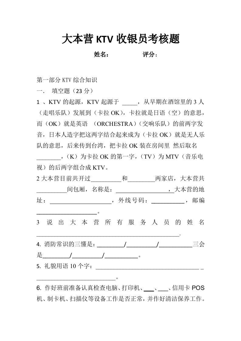 大本营KTV收银员考核题