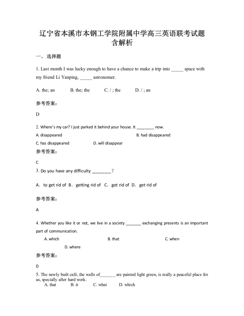 辽宁省本溪市本钢工学院附属中学高三英语联考试题含解析