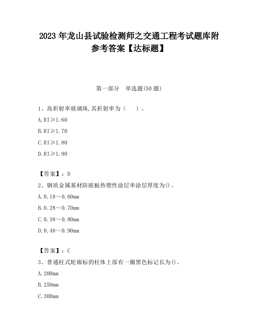 2023年龙山县试验检测师之交通工程考试题库附参考答案【达标题】