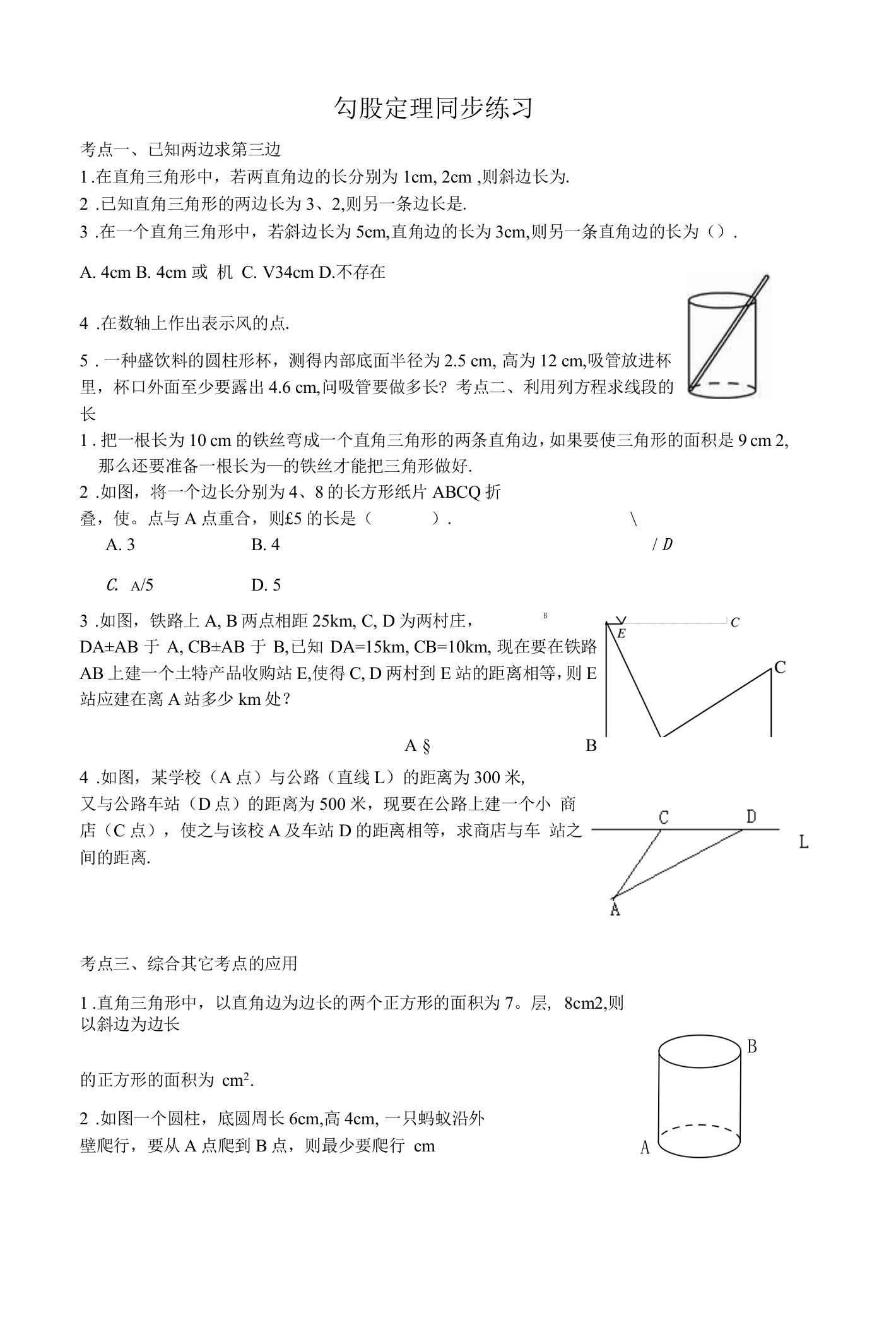 勾股定理同步练习题