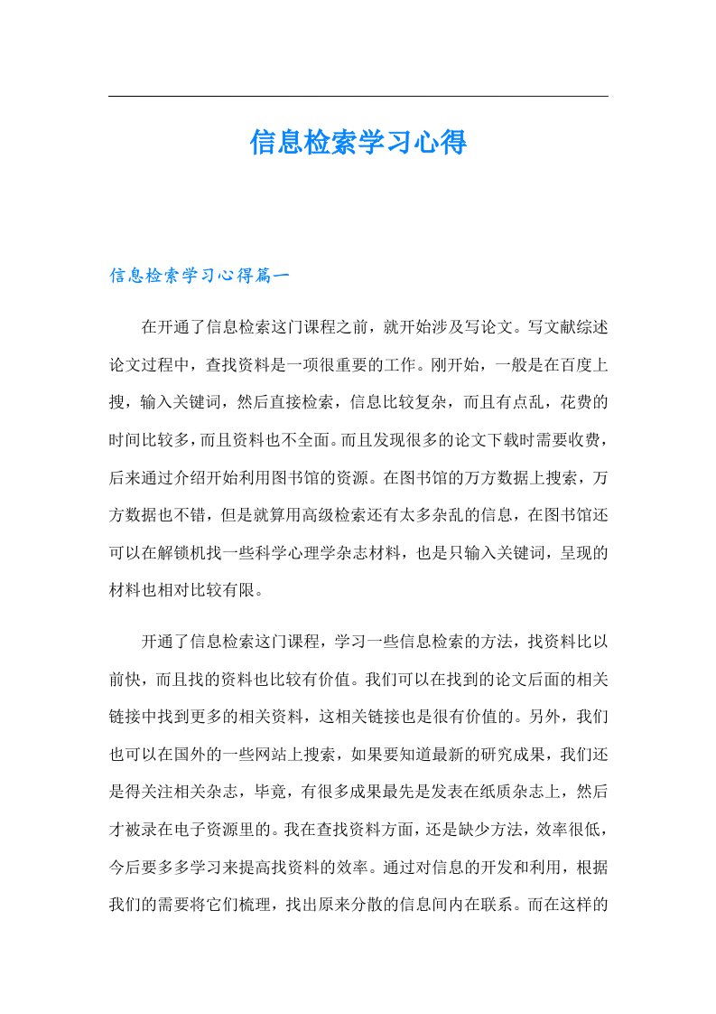 信息检索学习心得