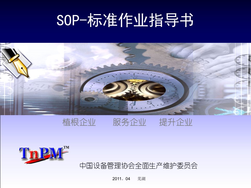 SOP标准作业指导书