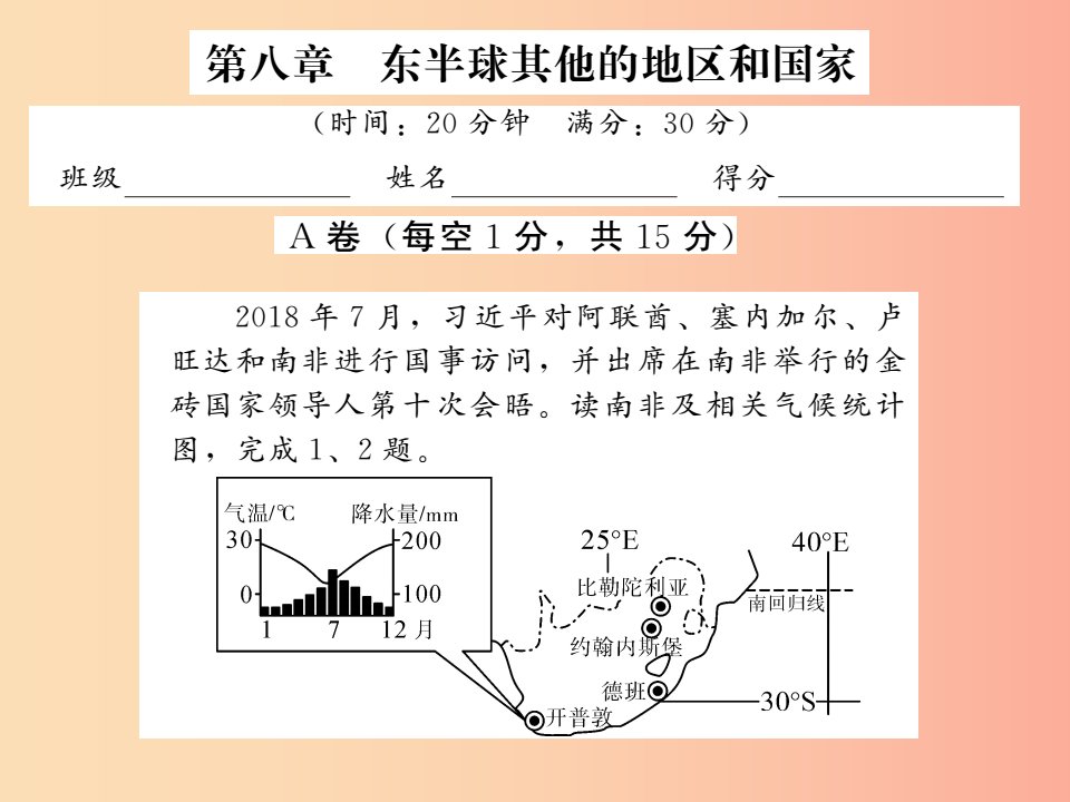 2019中考地理一轮复习