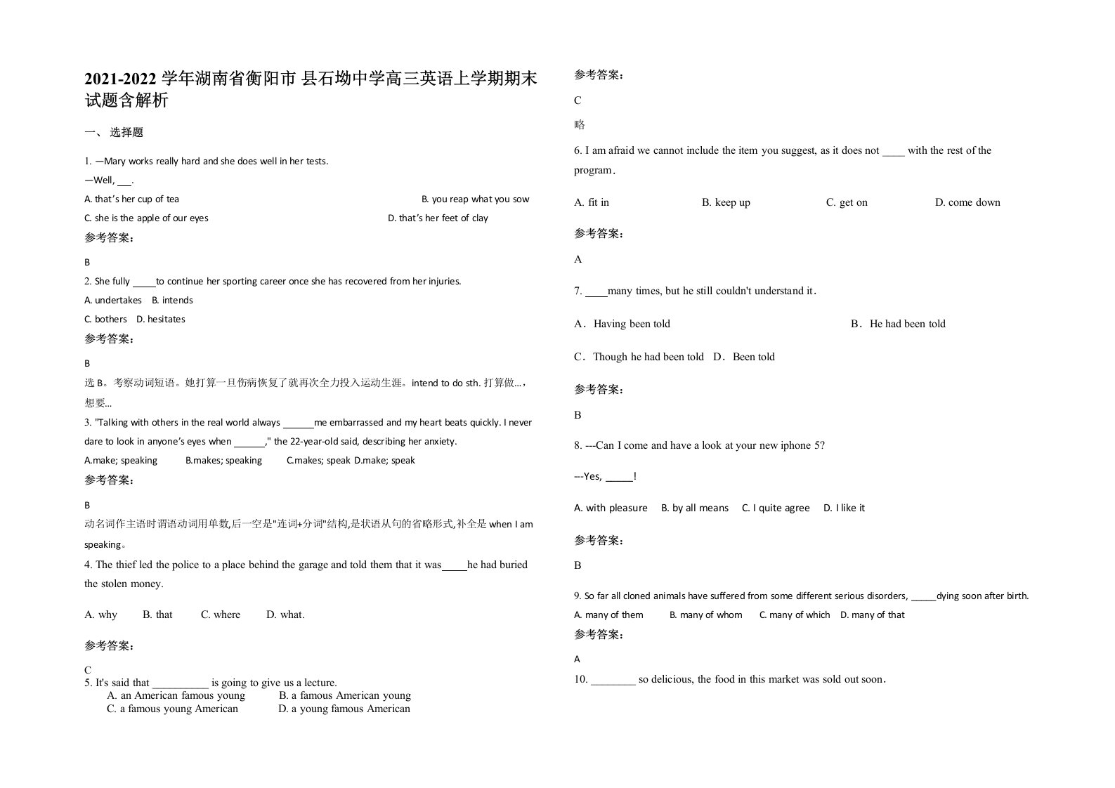 2021-2022学年湖南省衡阳市县石坳中学高三英语上学期期末试题含解析