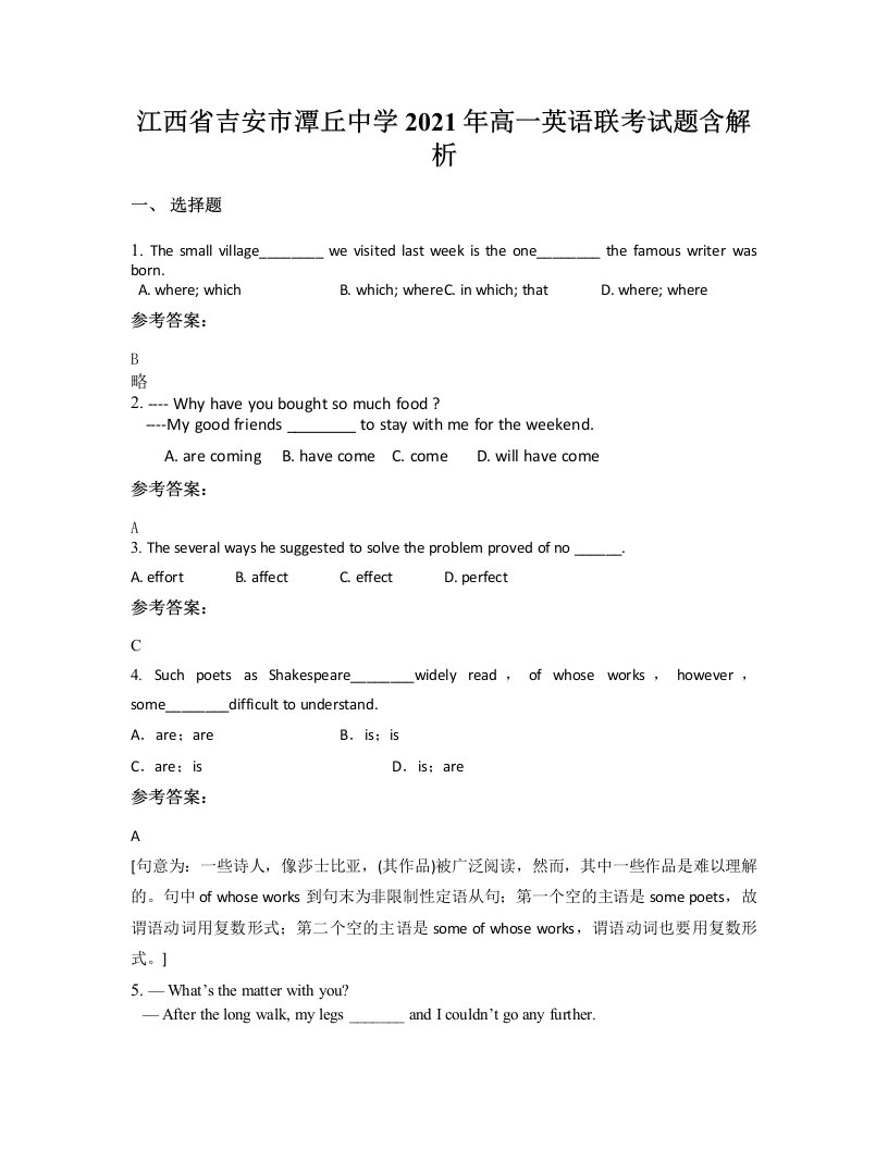 江西省吉安市潭丘中学2021年高一英语联考试题含解析