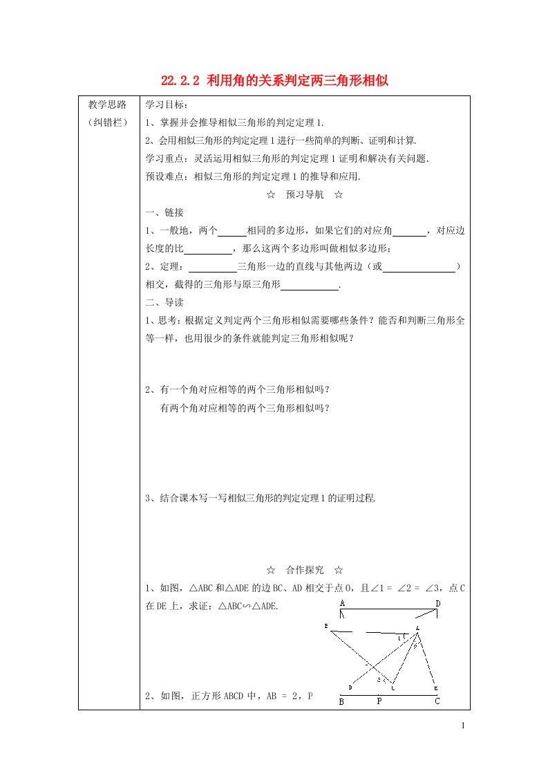 2021秋九年级数学上册第22章相似形22.2相似三角形的判定2利用角的关系判定两三角形相似学案新版沪科版