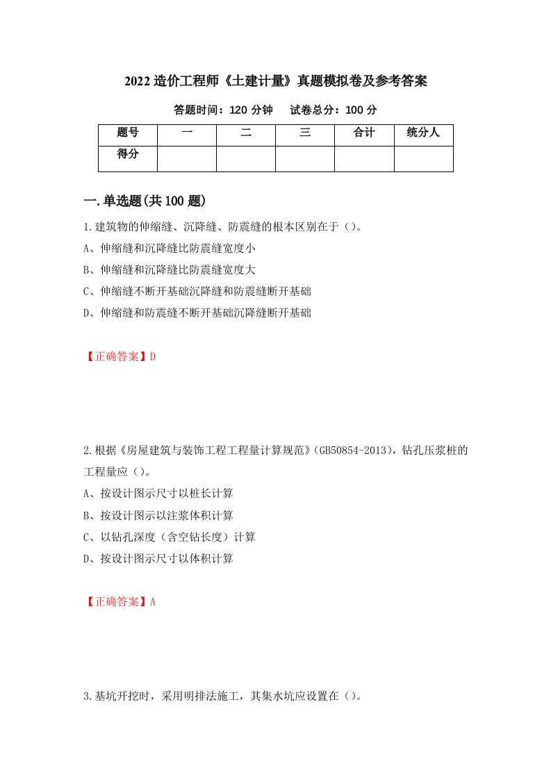 2022造价工程师土建计量真题模拟卷及参考答案89