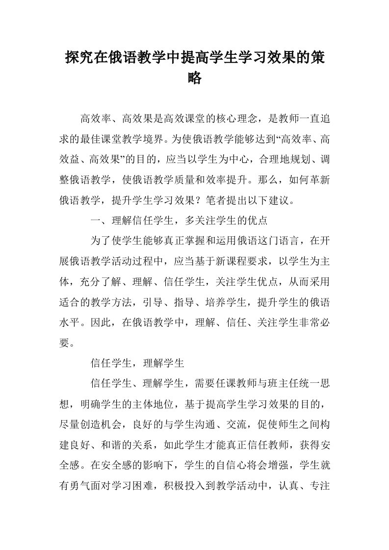 探究在俄语教学提高学生学习效果的策略