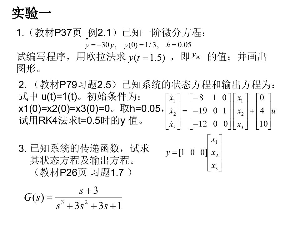 控制系统计+算机仿真实验20130513