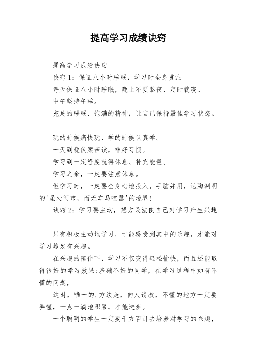 提高学习成绩诀窍