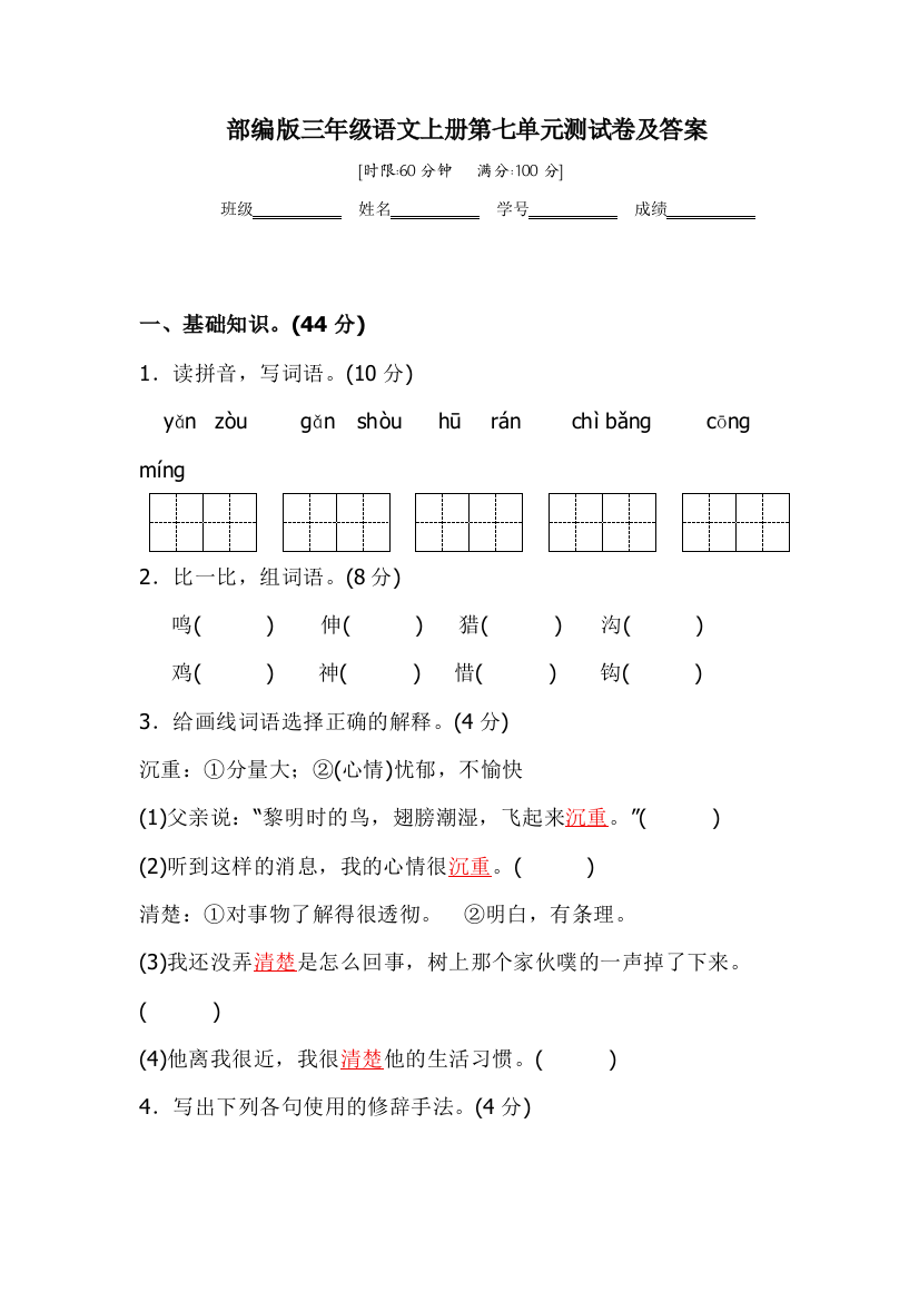 部编版三年级语文上册第七单元测试卷(含答案)