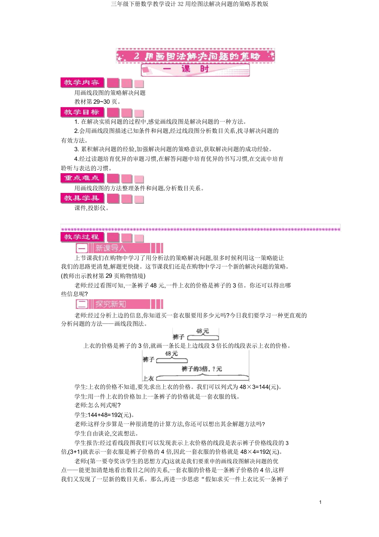 三年级下册数学教案32用画图法解决问题的策略苏教版