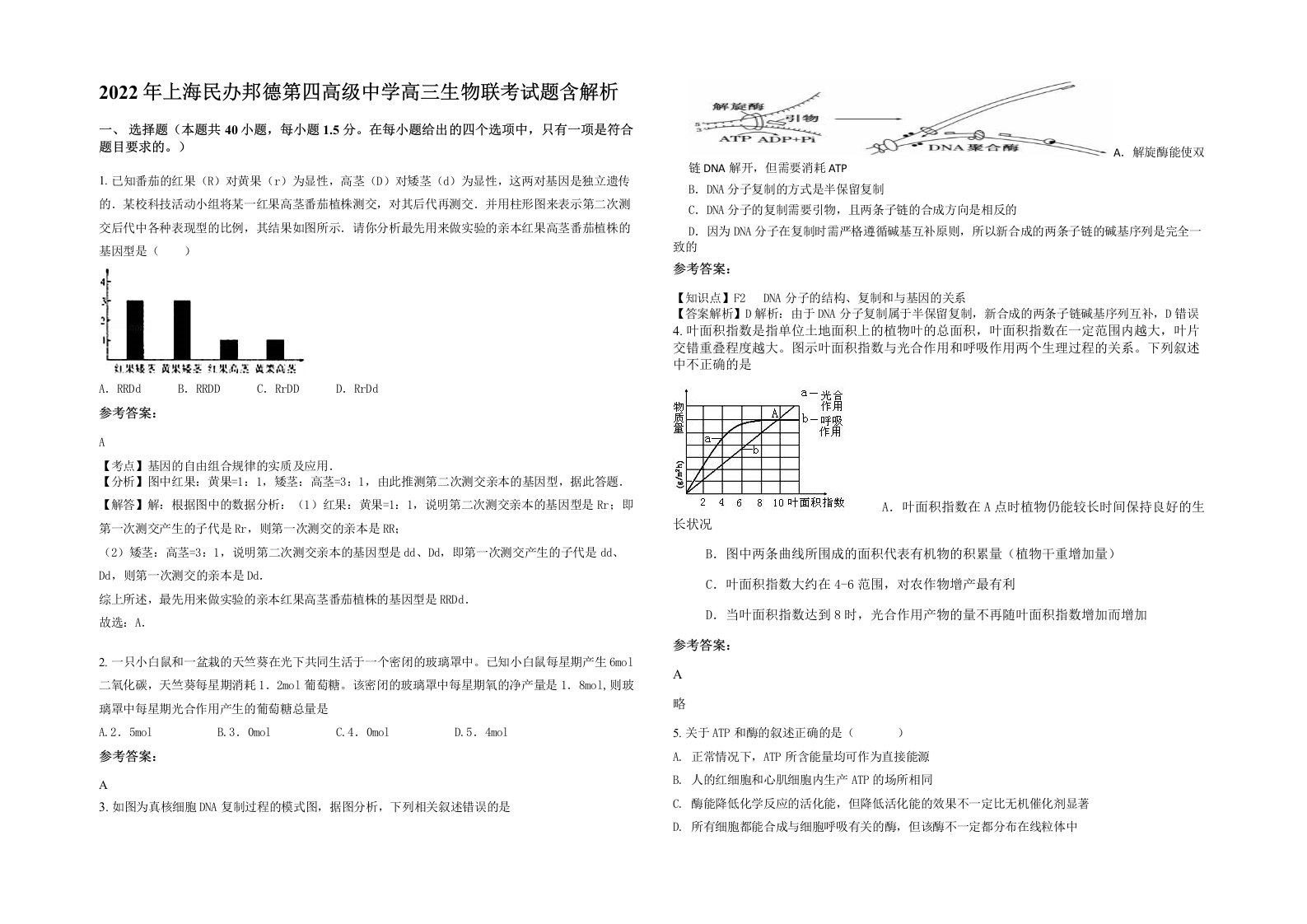 2022年上海民办邦德第四高级中学高三生物联考试题含解析