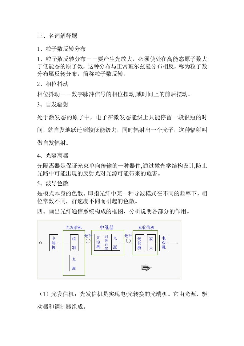 通信原理及光纤通信部分讲义