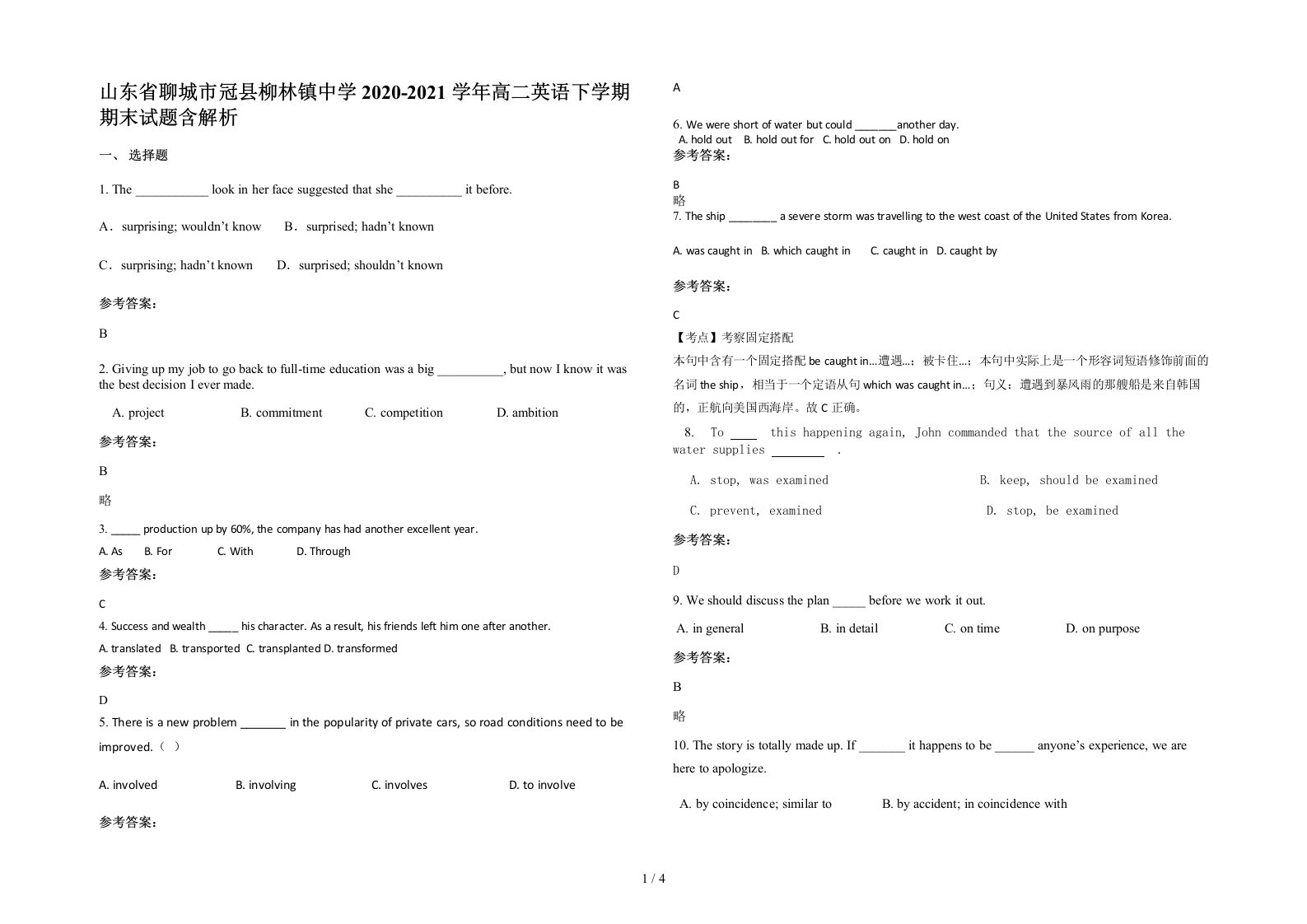 山东省聊城市冠县柳林镇中学2020-2021学年高二英语下学期期末试题含解析