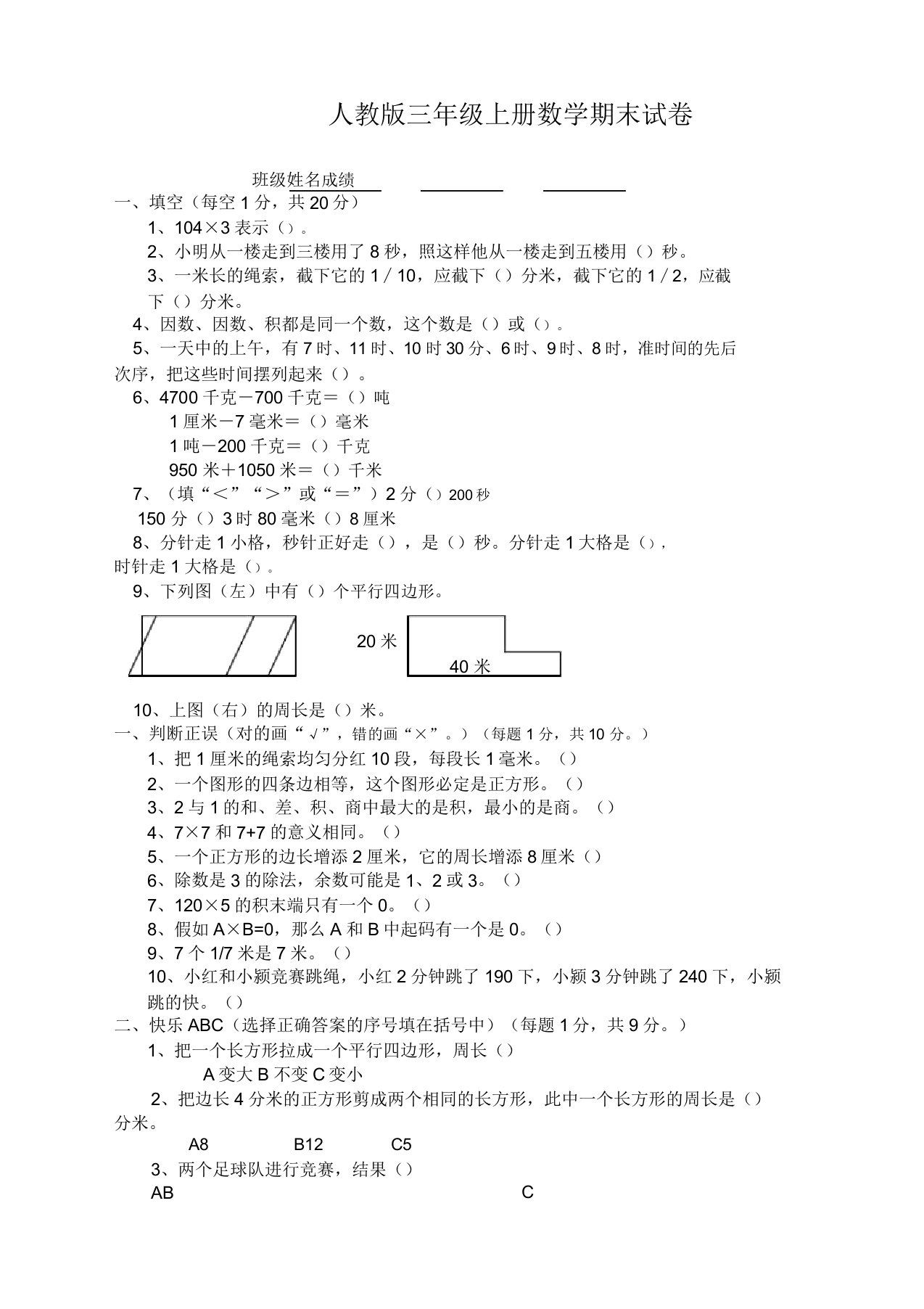 人教新课标小学三年级上学期数学期末测试卷(考试必备)