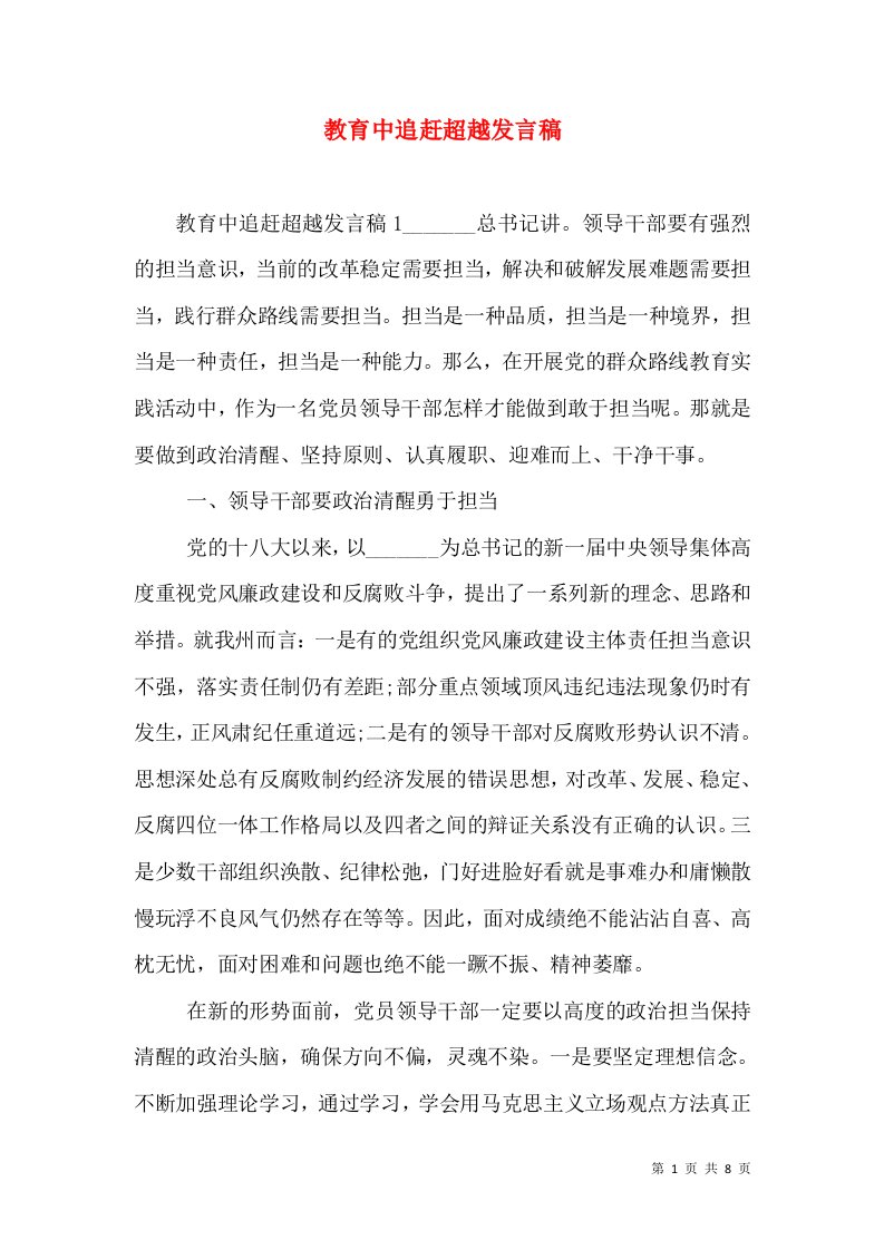 教育中追赶超越发言稿