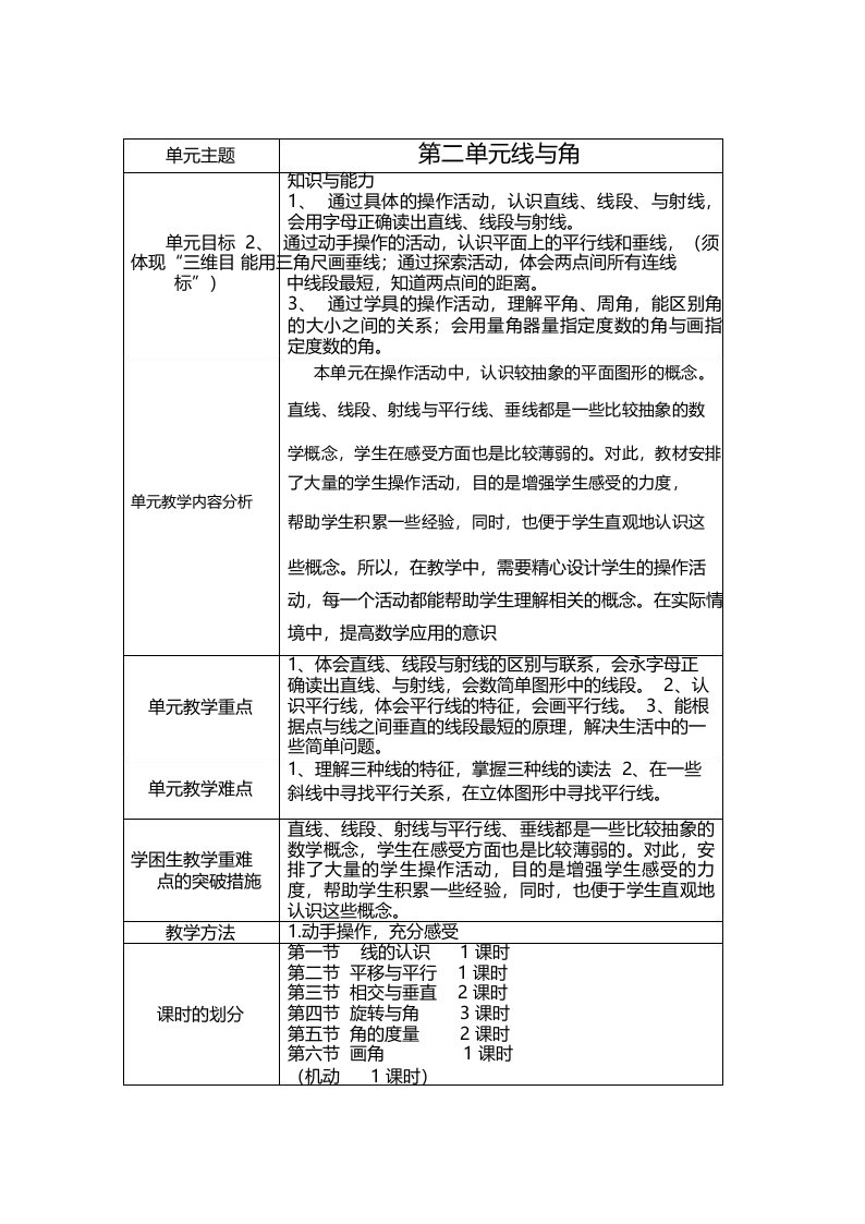 北师大版小学四年级上册数学教案全册第二单元教案_图文