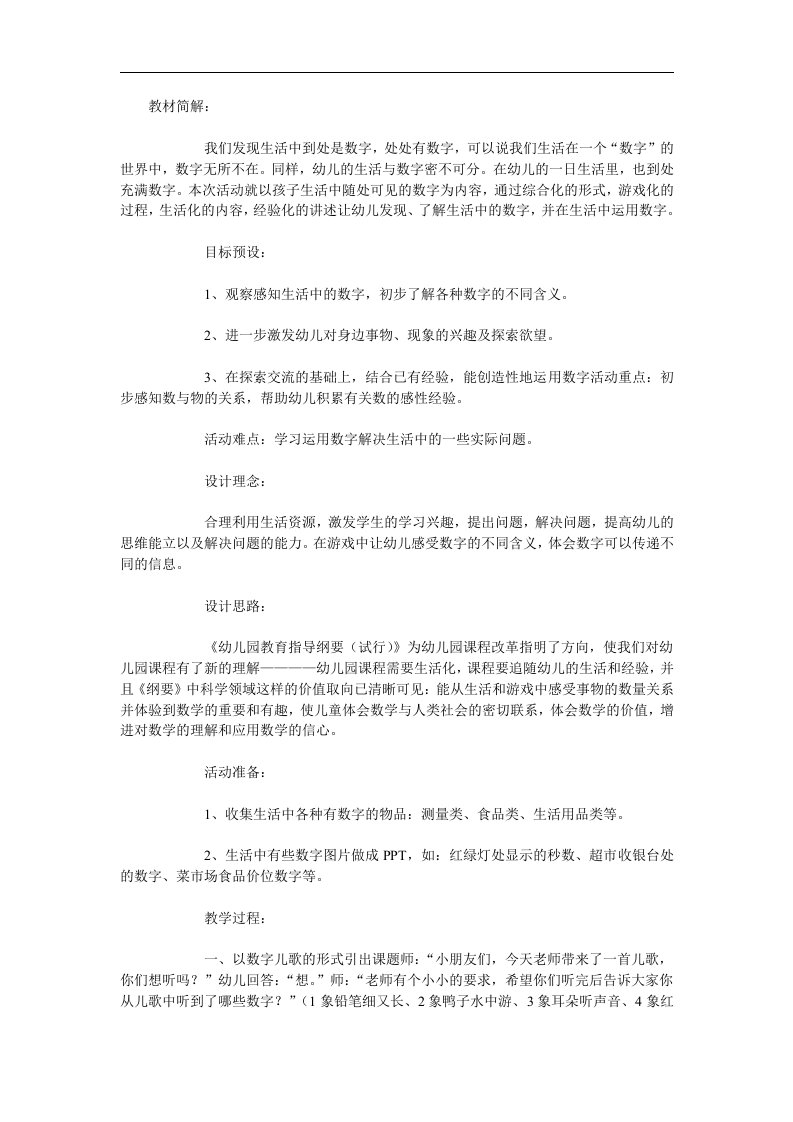 大班数学《找数字》PPT课件教案参考教案