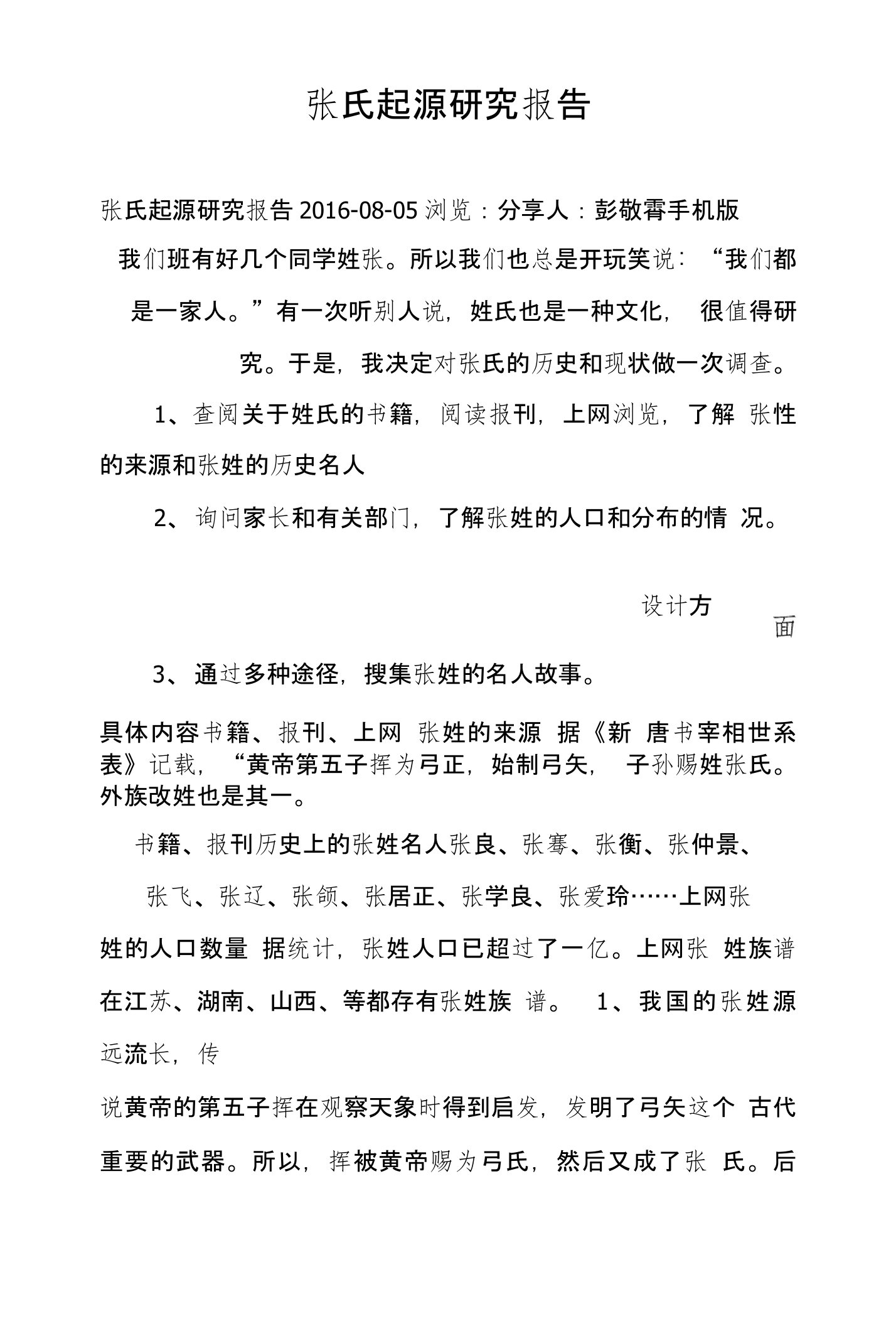 张氏起源研究报告