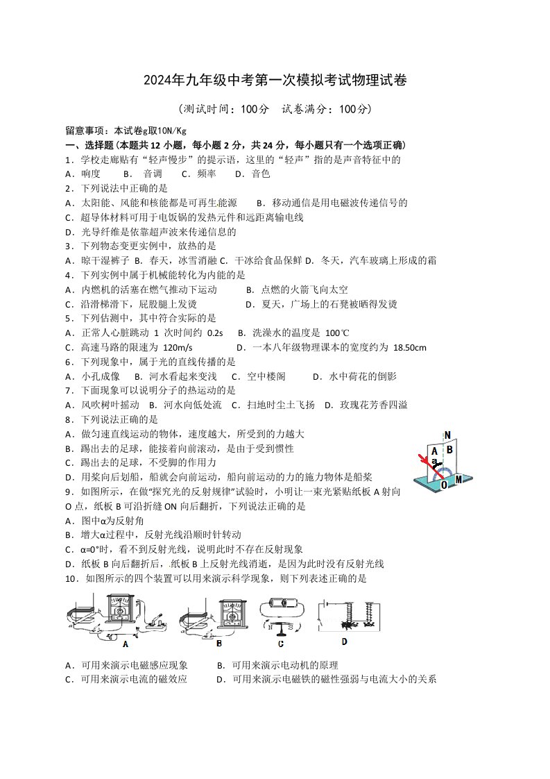 扬州市邗江区2024届九年级第一次模拟考试物理试题及答案