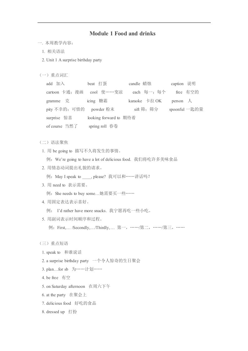 牛津上海版英语七下Module