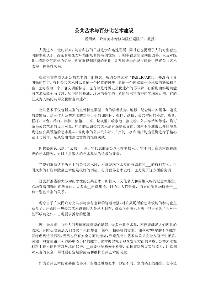 公共艺术与百分比艺术建设