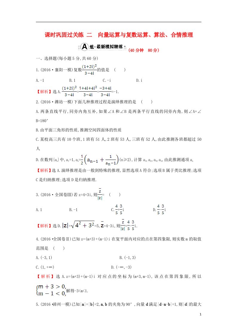 高三数学二轮复习