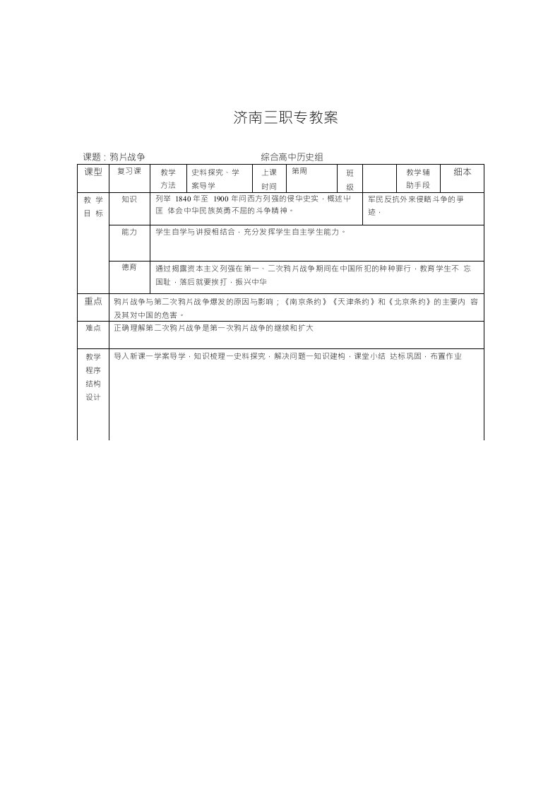 岳麓版历史必修二鸦片战争教案