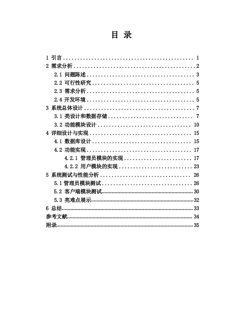 小区物业管理系统设计