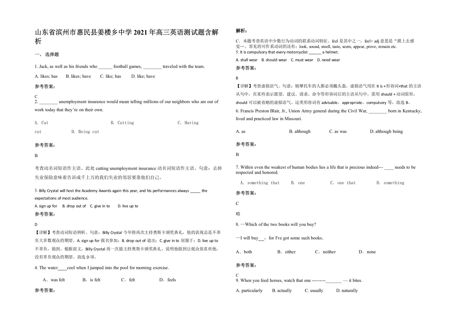 山东省滨州市惠民县姜楼乡中学2021年高三英语测试题含解析