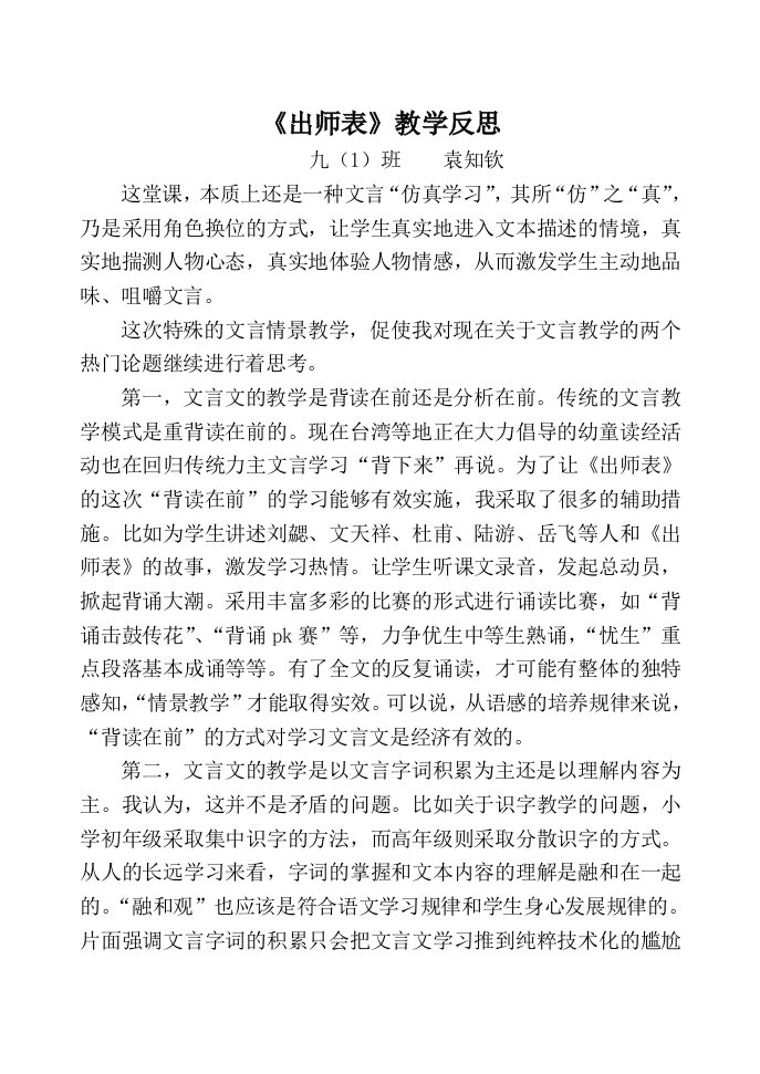 《出师表》教学反思