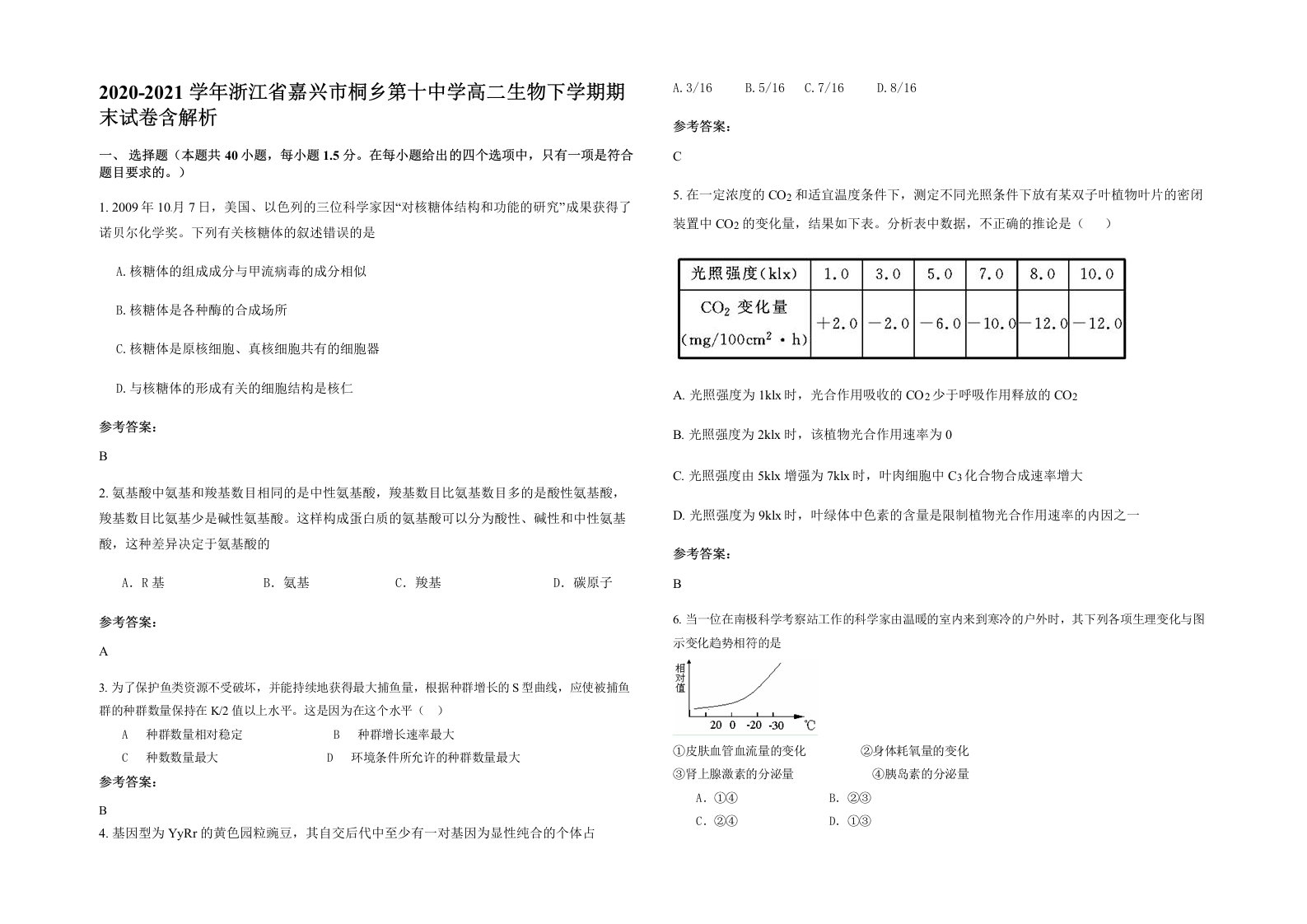 2020-2021学年浙江省嘉兴市桐乡第十中学高二生物下学期期末试卷含解析