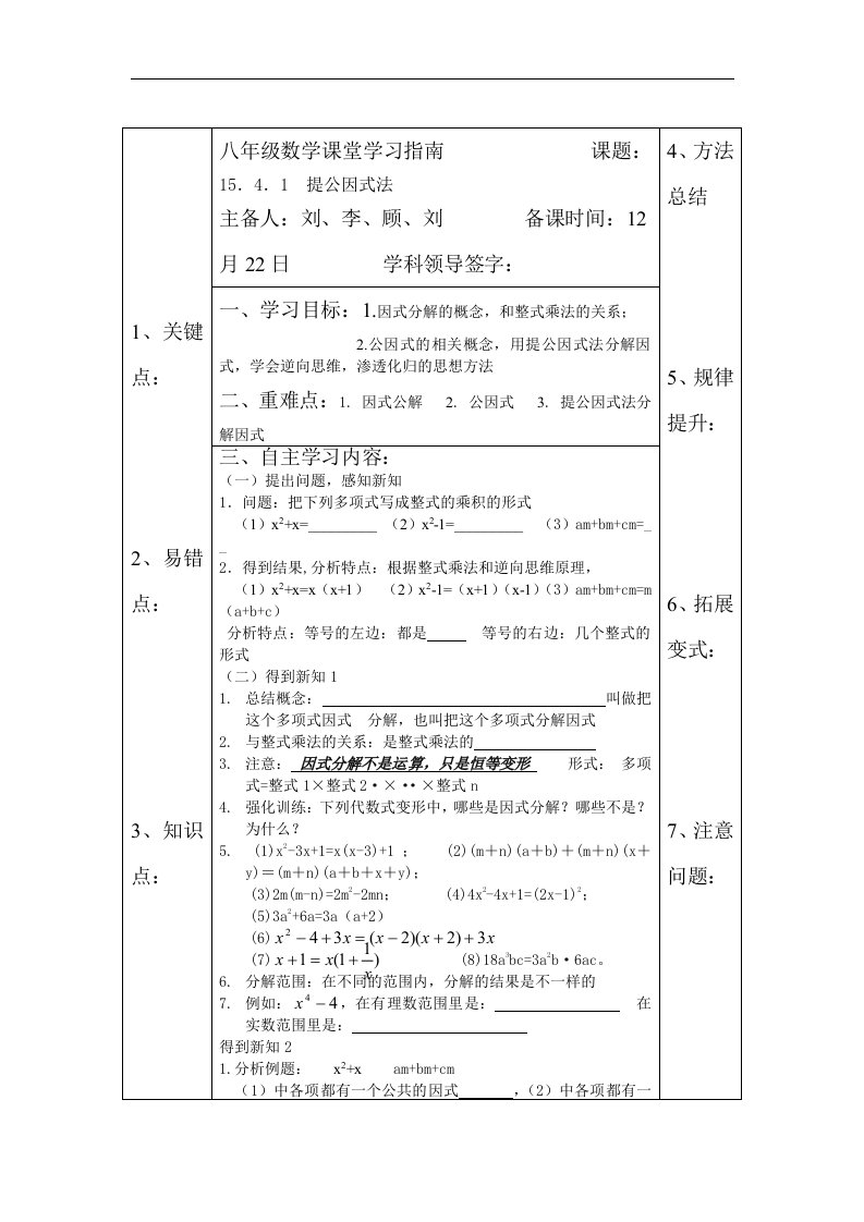 人教版数学八上15.4《因式分解》（提公因式法）