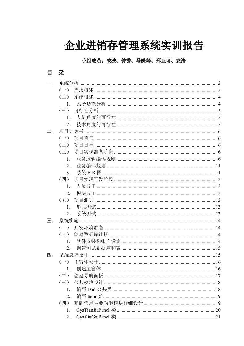 进销存管理系统实训报告