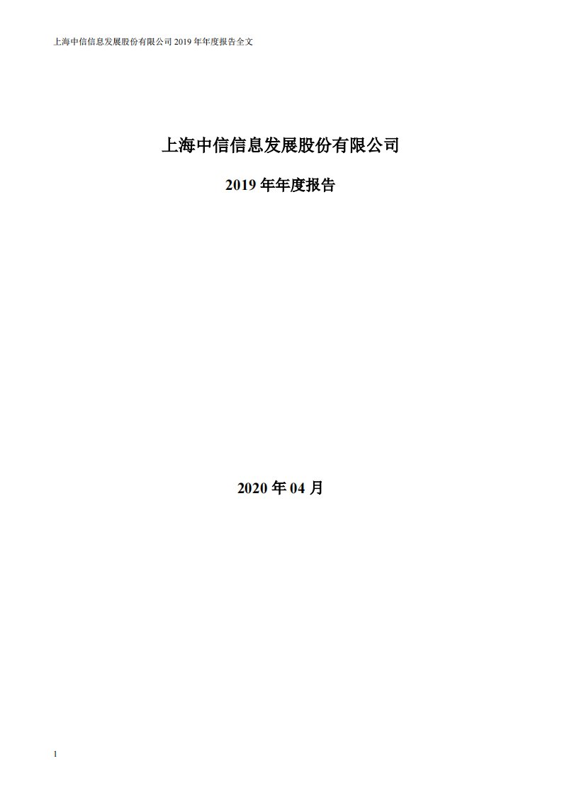 深交所-信息发展：2019年年度报告-20200429