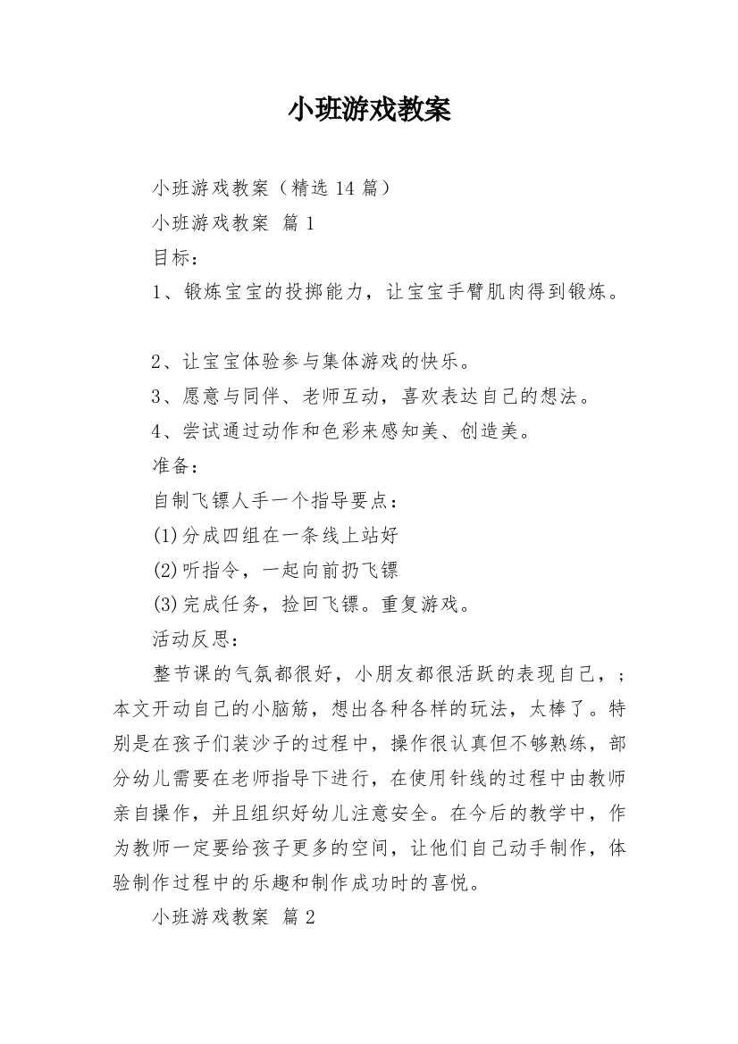 小班游戏教案