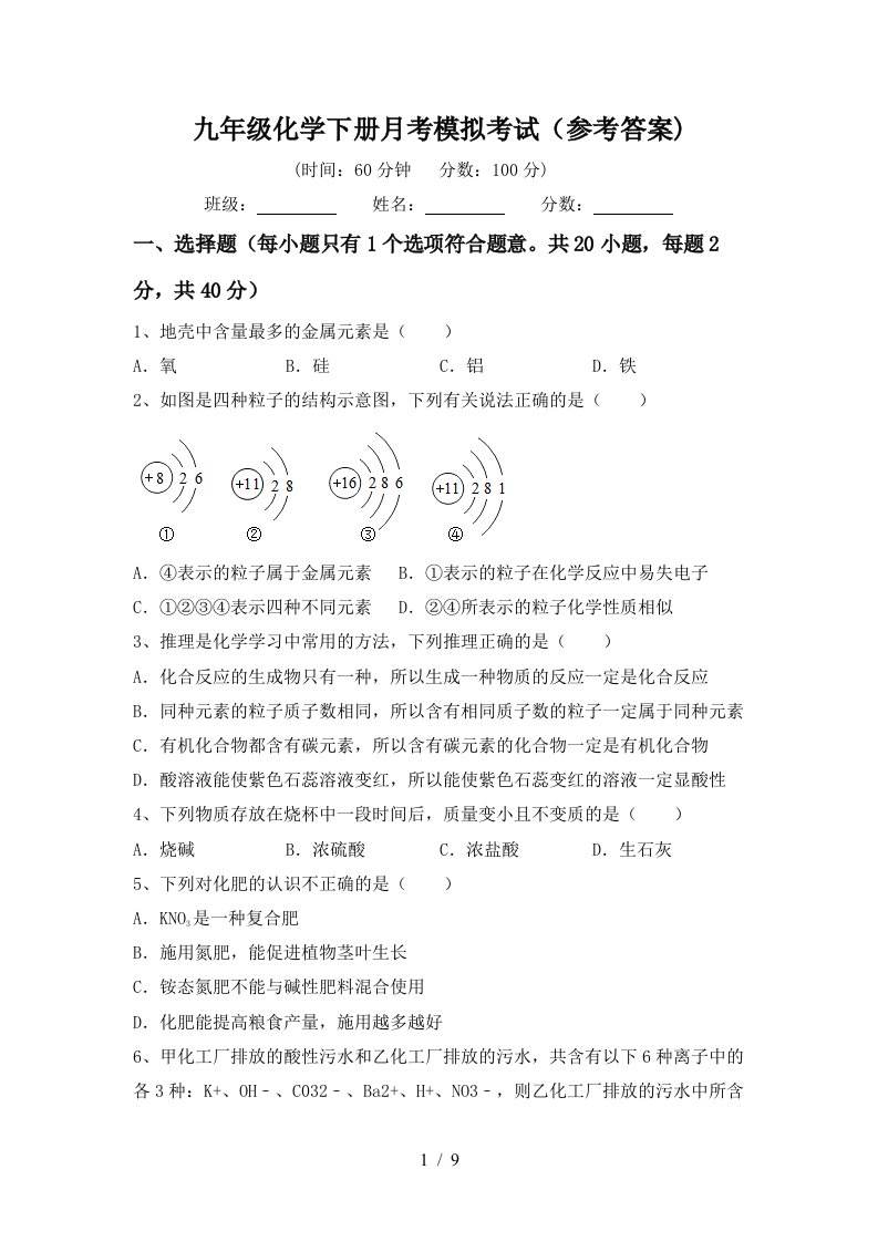 九年级化学下册月考模拟考试参考答案