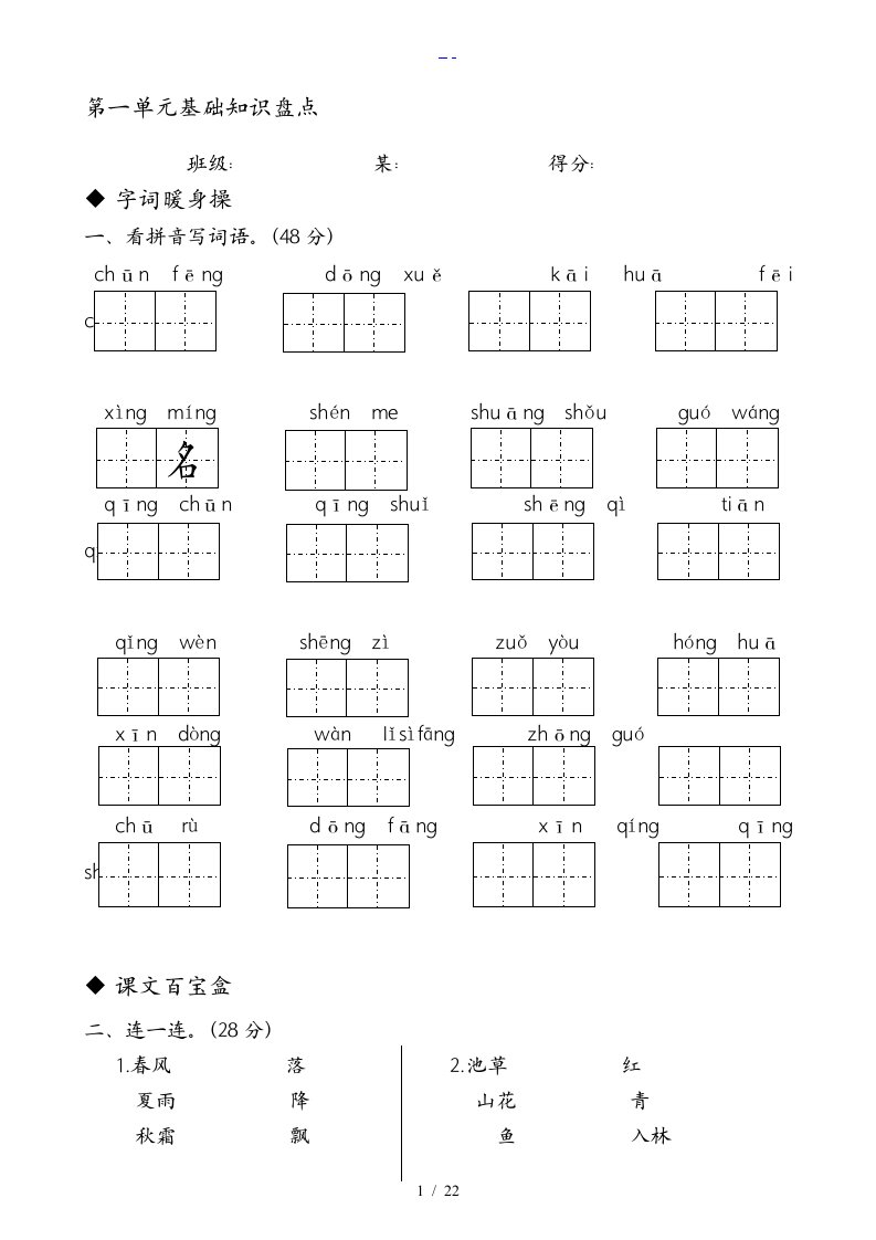 2019部编（人）版小学语文一年级下册第一单元测试题(卷）共七套