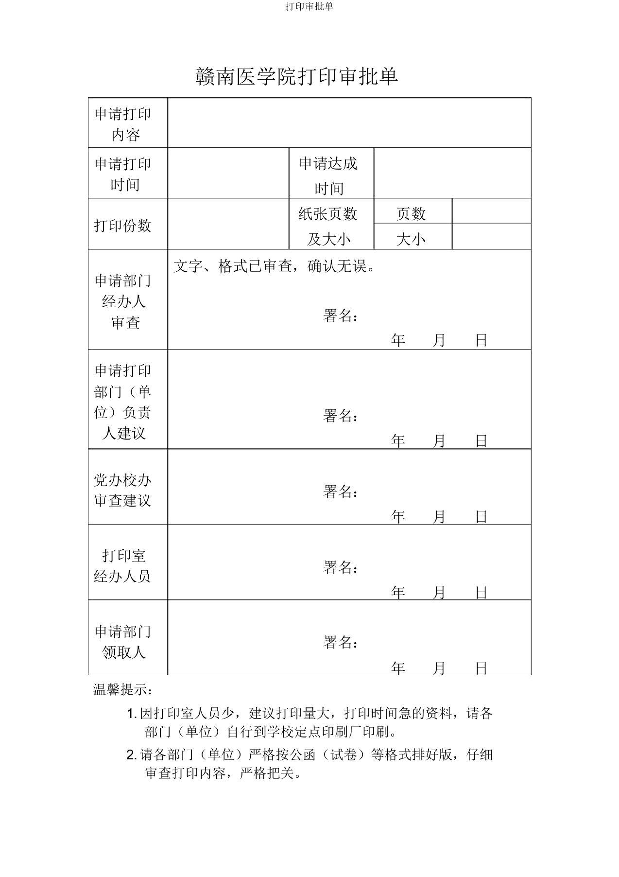 打印审批单