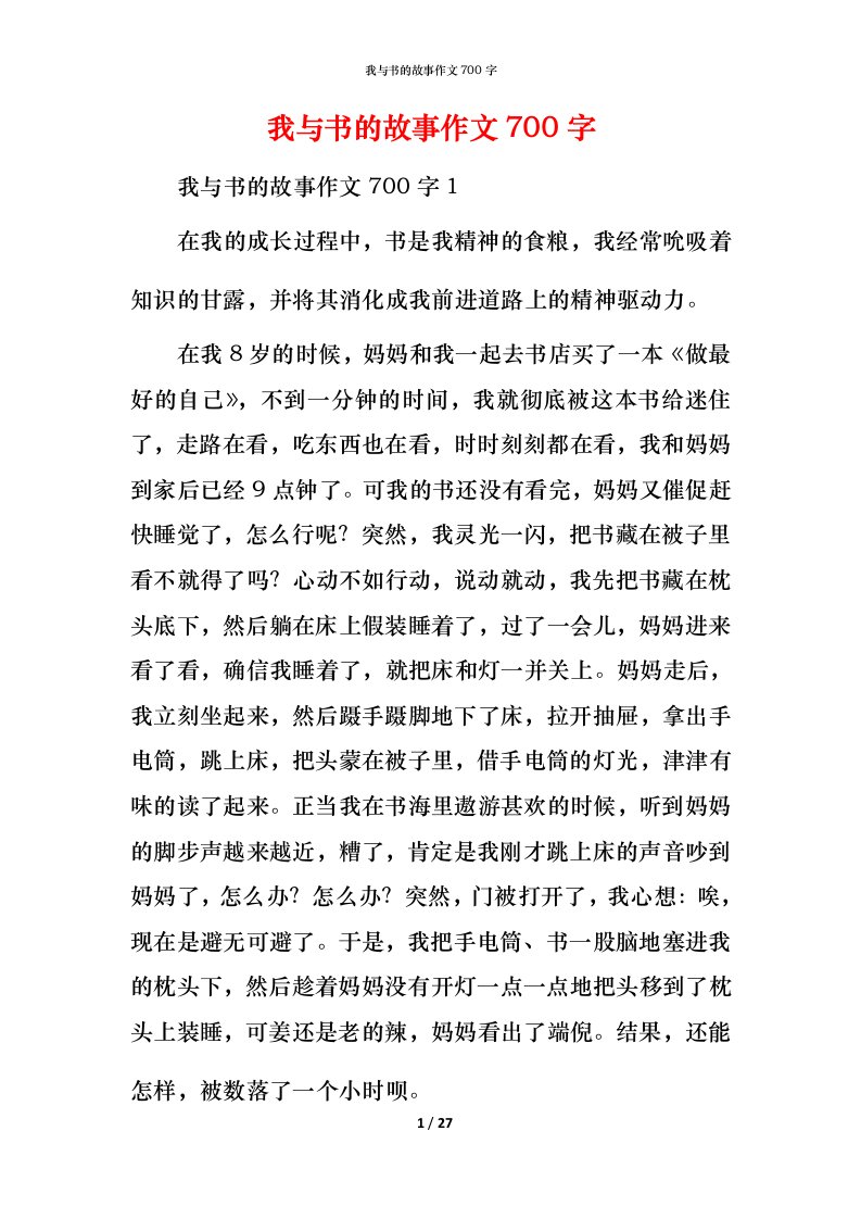 我与书的故事作文700字