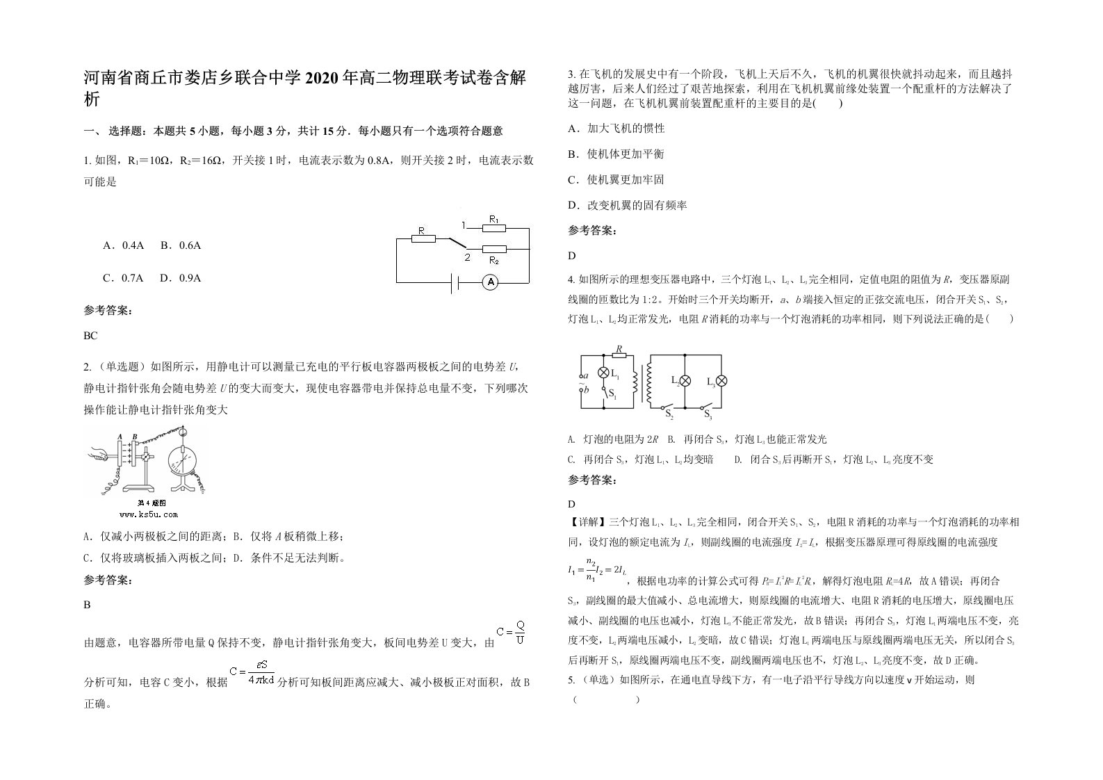 河南省商丘市娄店乡联合中学2020年高二物理联考试卷含解析