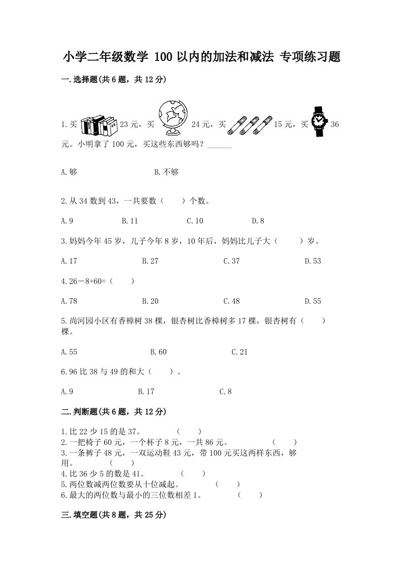 小学二年级数学